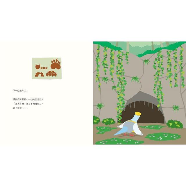 鴿子郵差的送信之旅